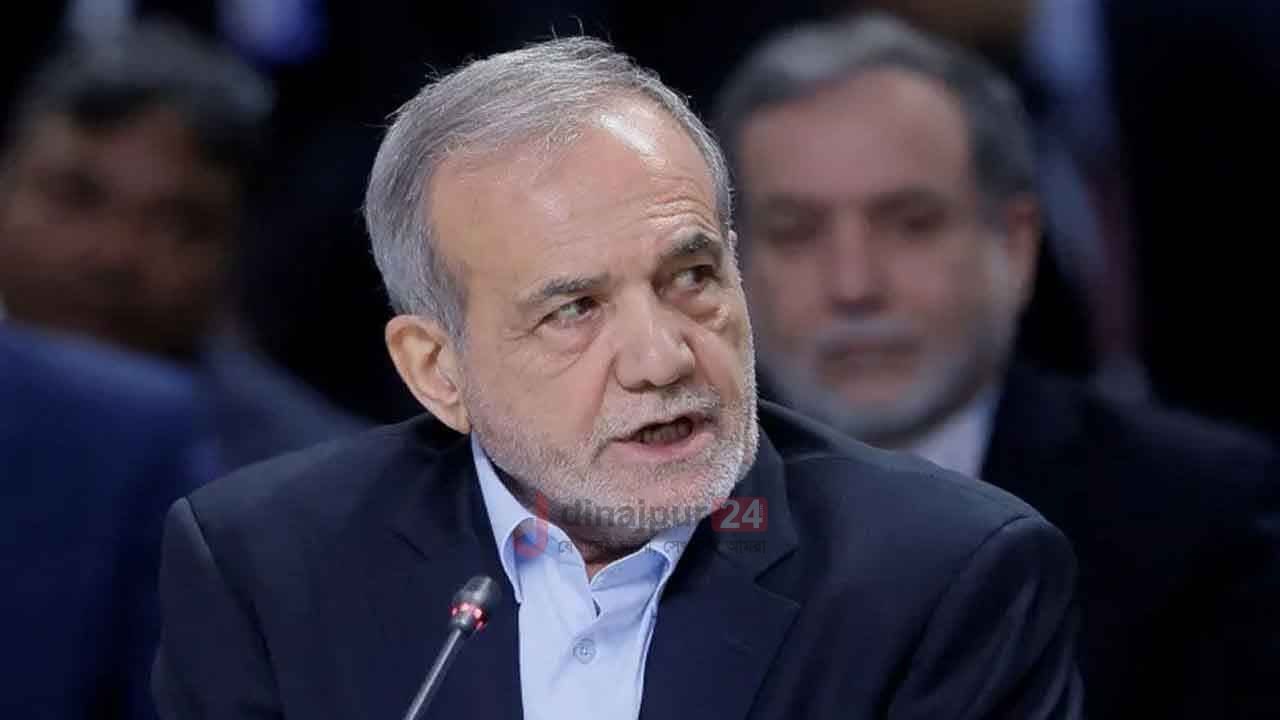 ইরান কখনও আত্মসমর্পণ করবে না: মাসুদ পেজেশকিয়ান