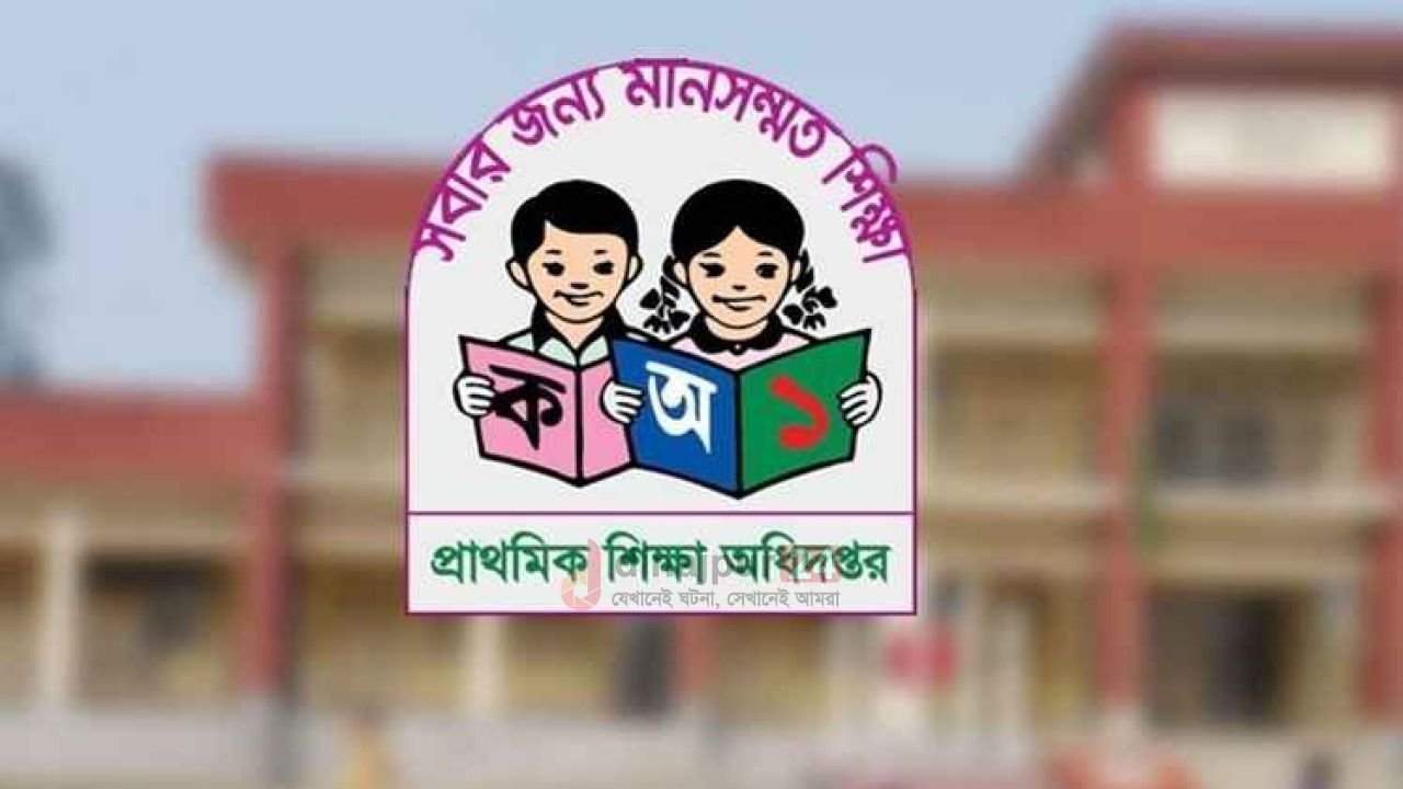 রমজানে ছুটির ঘাটতি পূরণে ১০ শনিবার প্রাথমিক বিদ্যালয় খোলা