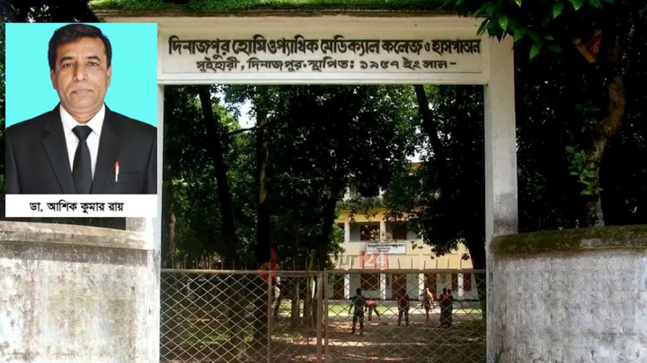 প্রভাষক দিয়ে ভূয়া সত্যায়ন: ফেঁসে যেতে পারেন হোমিওপ্যাথিক কলেজের সহকারী অধ্যক্ষ