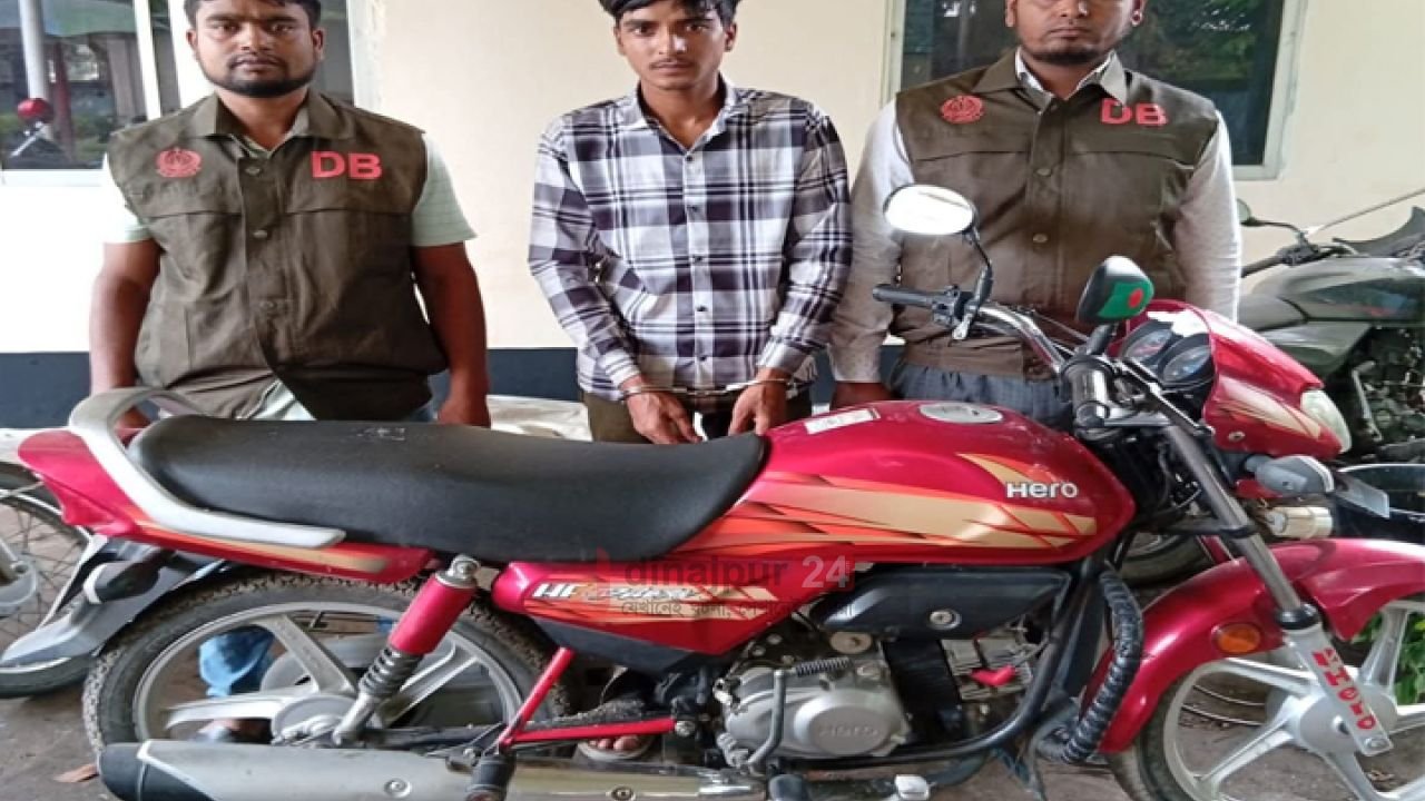 দিনাজপুরে মালীগ্রাম বাজারে চোরাই সন্ধ্যে মোটরসাইকেল সহ এক যুবক গ্রেপ্তার।