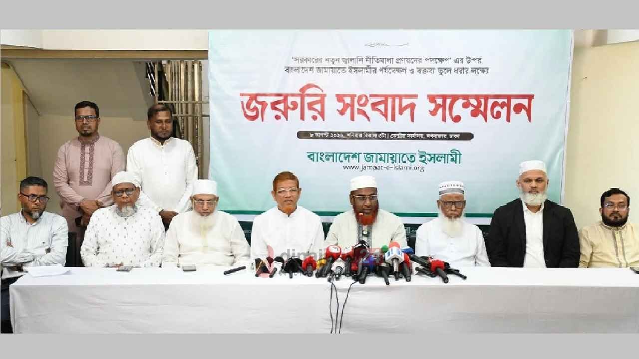 &lsquo;লুটপাটের নতুন লাইসেন্স&rsquo; জ্বালানি খাতের বেসরকারিকরণ: জামায়াত